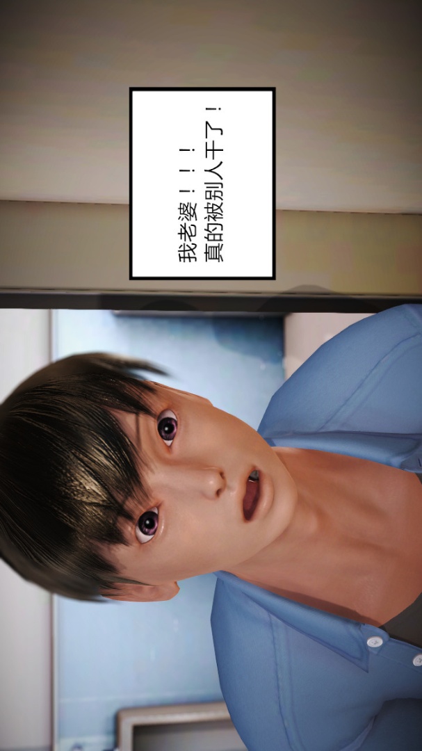 新婚妻子与卖菜老板(3D) 01【第2话】 第4页