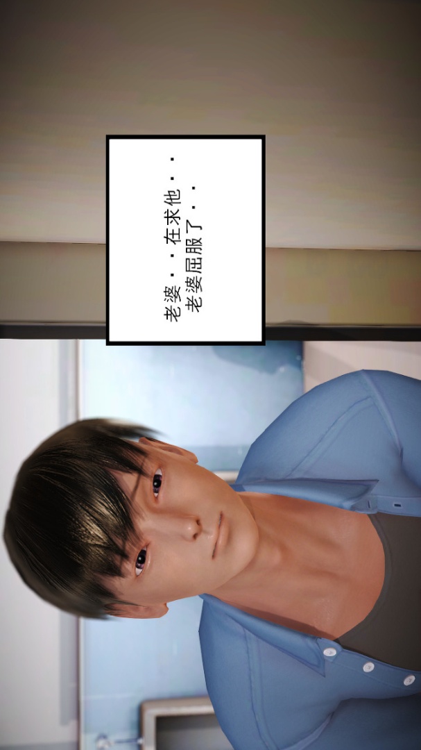 新婚妻子与卖菜老板(3D) 01【第2话】 第25页