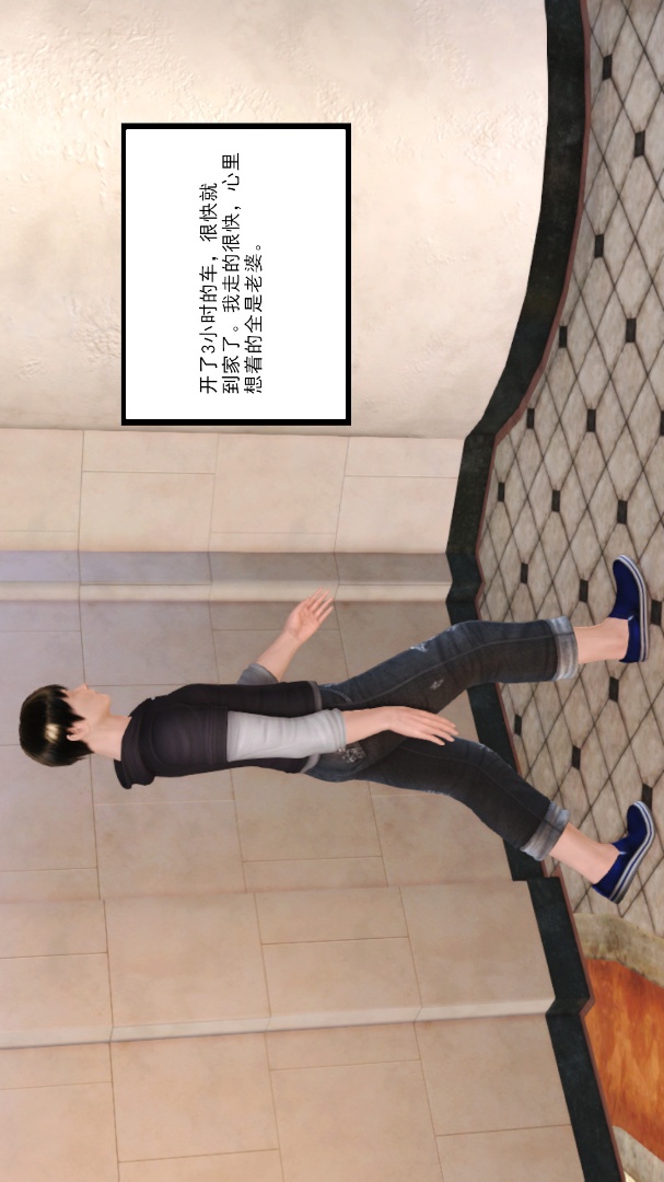 新婚妻子与卖菜老板(3D) 07【第1话】 第4页