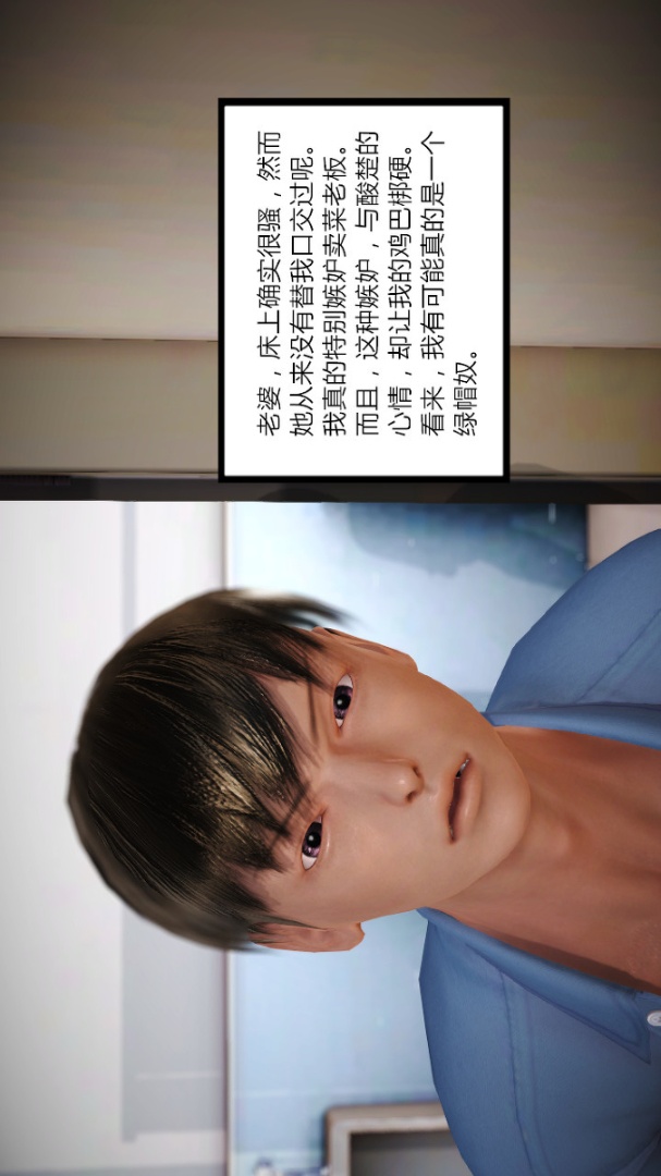 新婚妻子与卖菜老板(3D) 01【第3话】 第21页