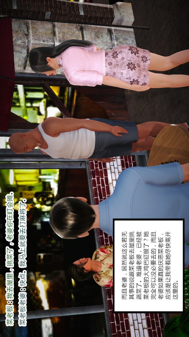 新婚妻子与卖菜老板(3D) 02【第1话】 第15页