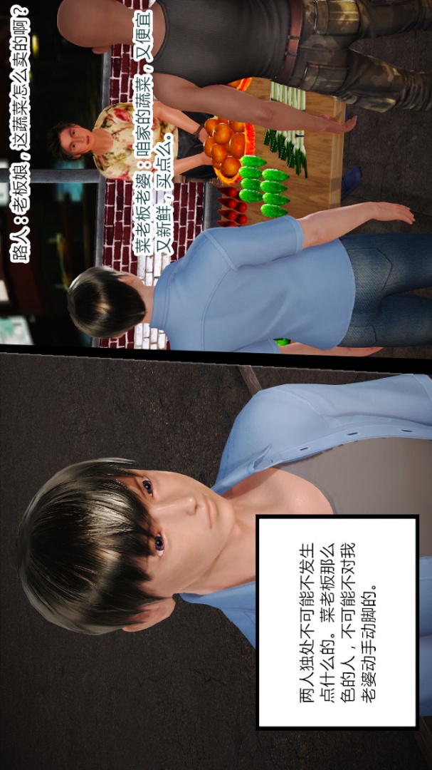 新婚妻子与卖菜老板(3D) 02【第1话】 第16页