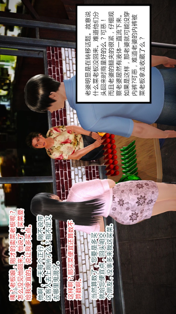 新婚妻子与卖菜老板(3D) 02【第1话】 第8页