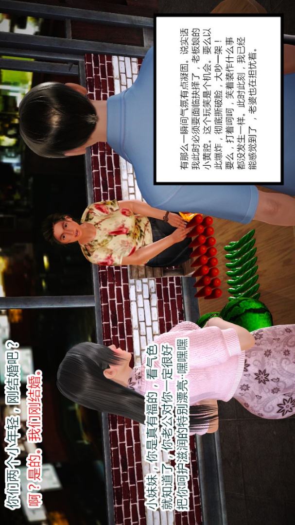 新婚妻子与卖菜老板(3D) 02【第1话】 第10页