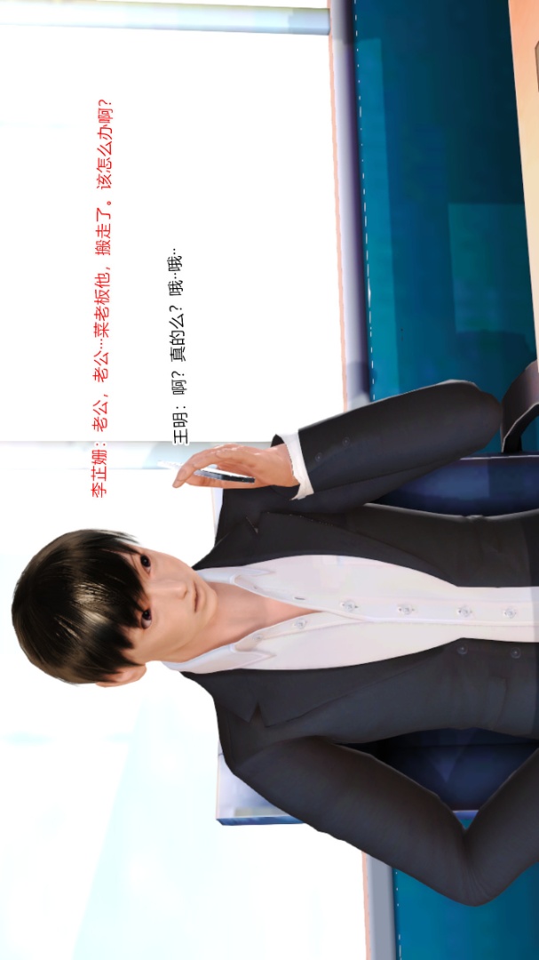 新婚妻子与卖菜老板(3D) 12【第1话】 第21页