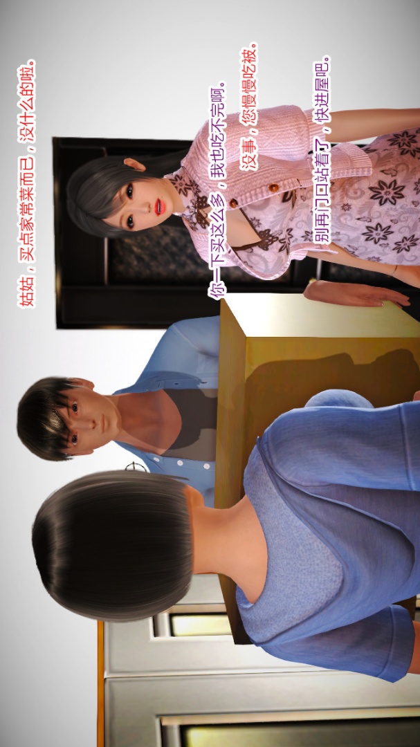 新婚妻子与卖菜老板(3D) 02【第2话】 第11页