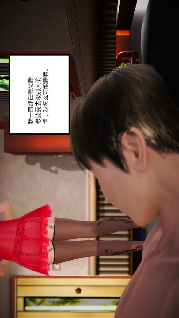 新婚妻子与卖菜老板(3D) 02【第3话】 第13页