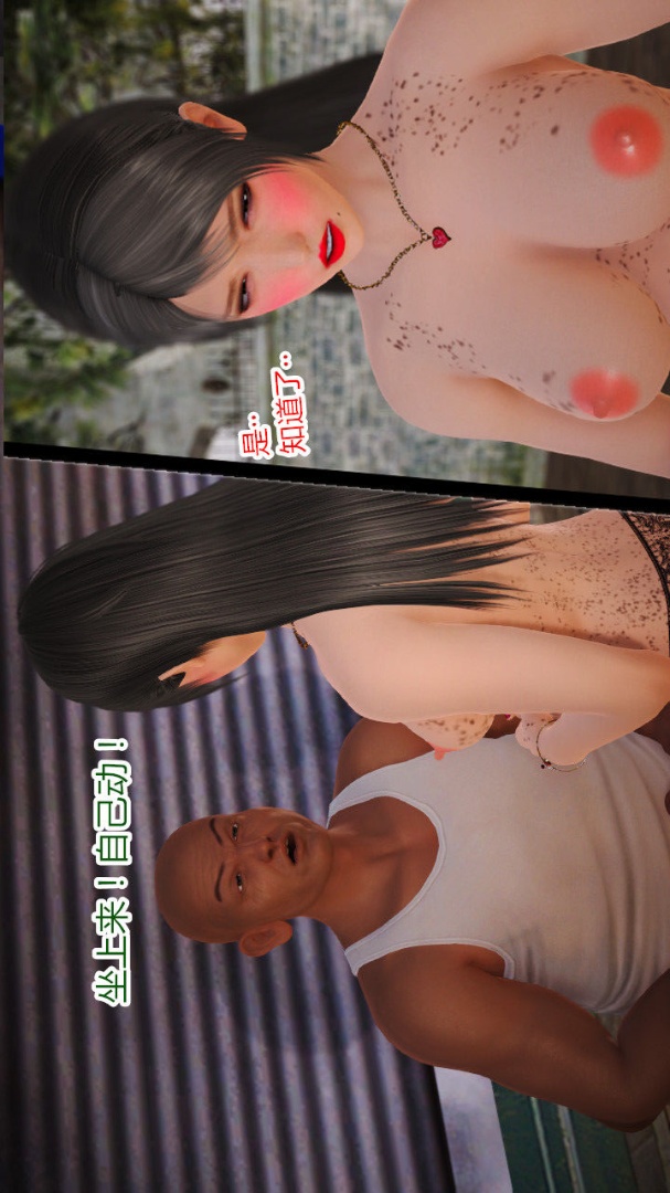 新婚妻子与卖菜老板(3D) 03【第1话】 第25页