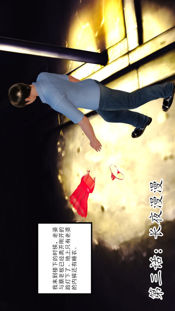 新婚妻子与卖菜老板(3D) 03【第1话】 第1页