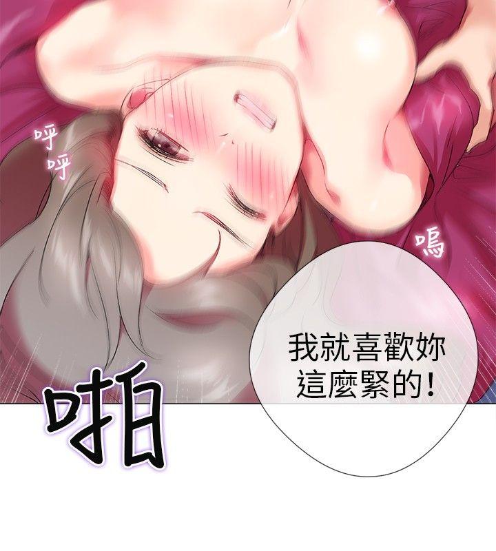 我的秘密砲友 第2話 第16页