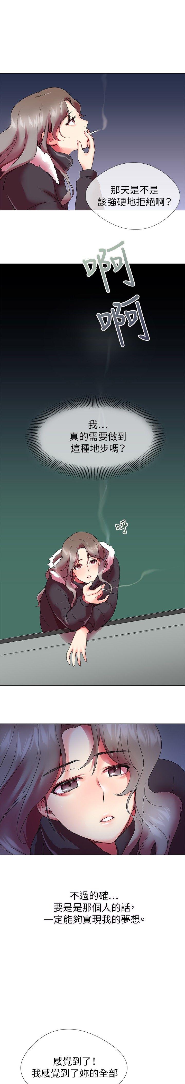 我的秘密砲友 第3話 第9页