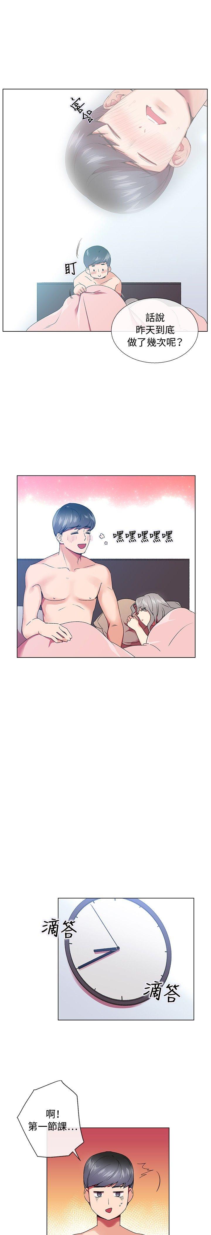 我的秘密砲友 第5話 第7页