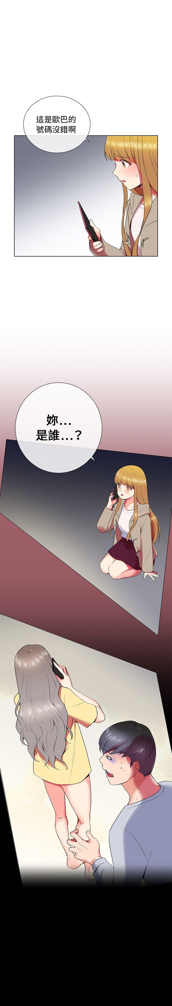 我的秘密砲友 第6話 第1页