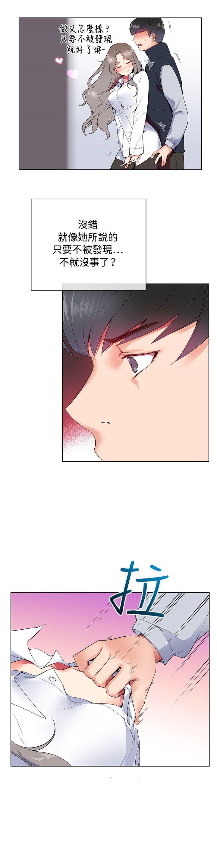 我的秘密砲友 第7話 第28页