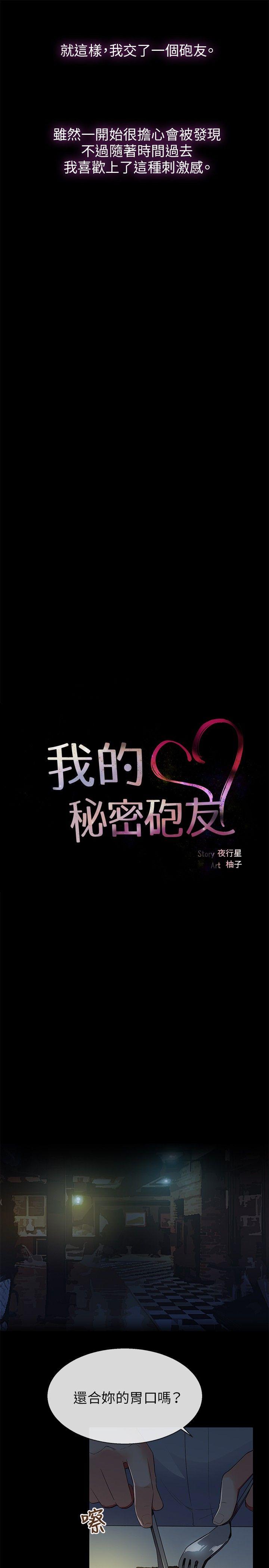我的秘密砲友 第8話 第15页