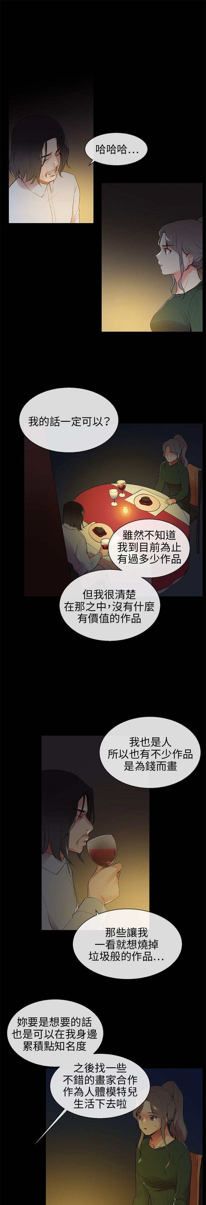 我的秘密砲友 第8話 第19页