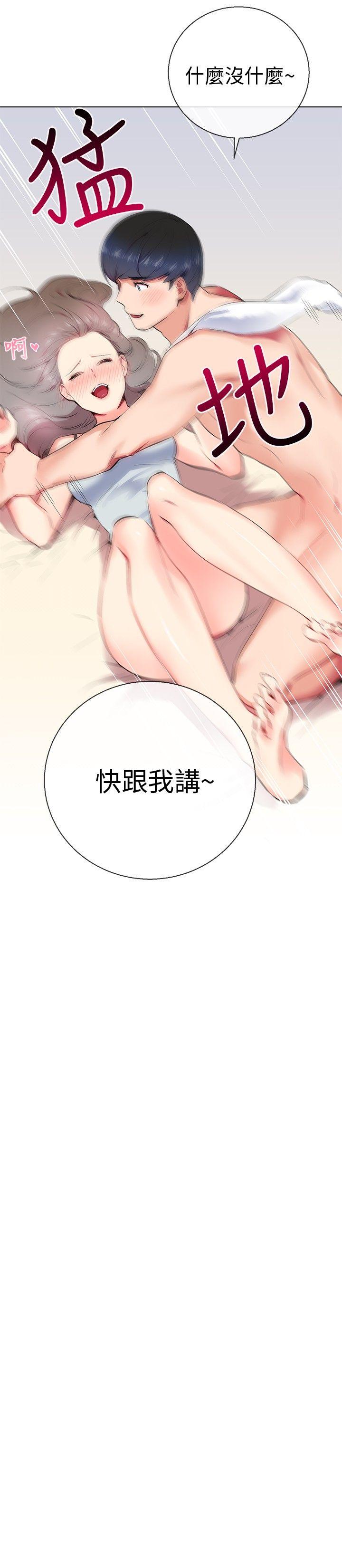 我的秘密砲友 第9話 第10页