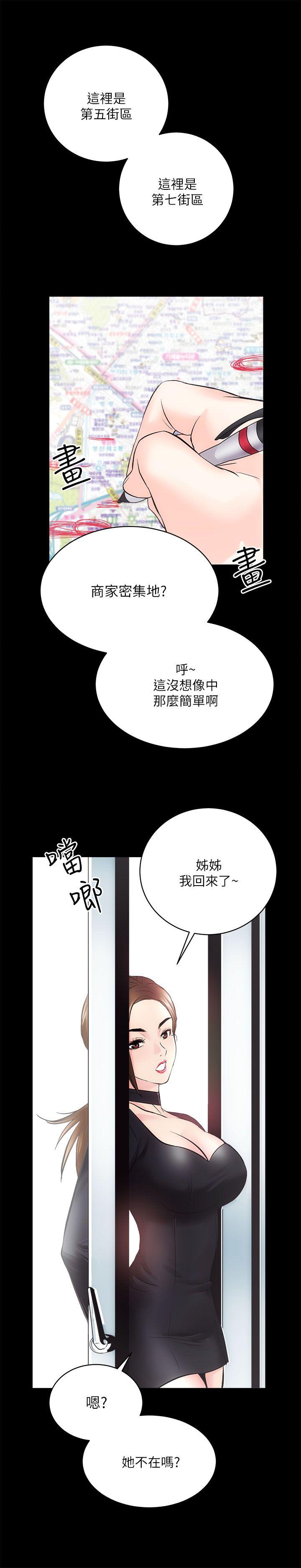 性溢房屋 第9話 第23页