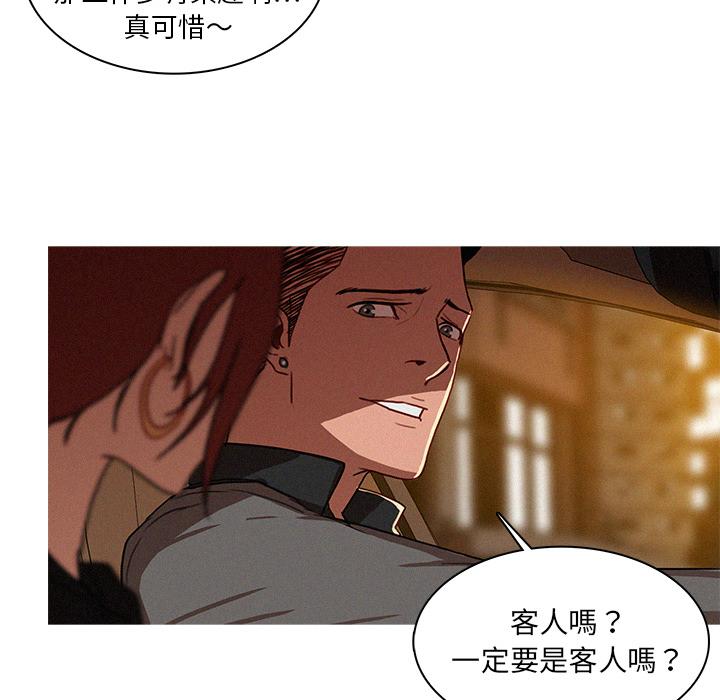 迷失天堂 第 2 話 第9页