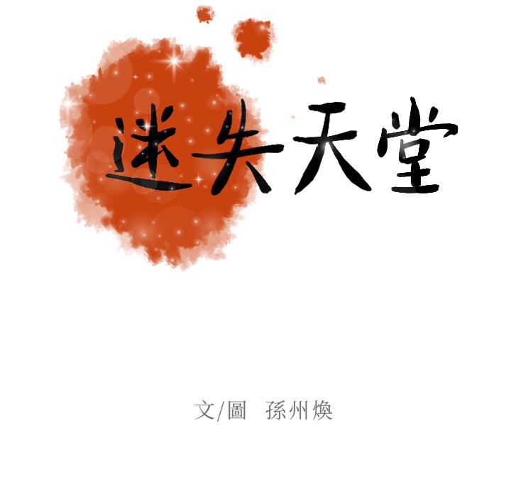 迷失天堂 第 2 話 第14页