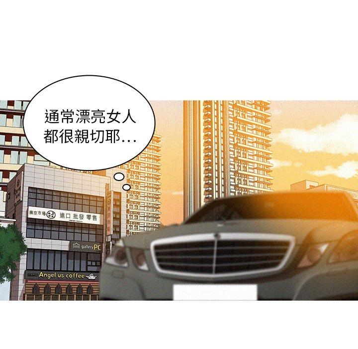 迷失天堂 第 4 話 第21页