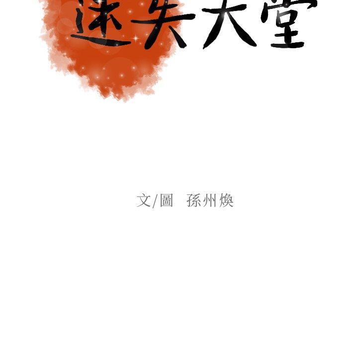 迷失天堂 第 5 話 第24页