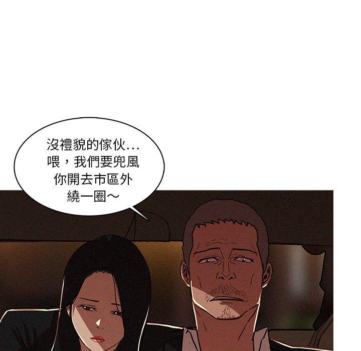 迷失天堂 第 7 話 第77页