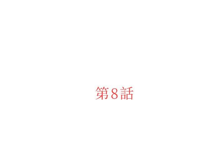 迷失天堂 第 8 話 第3页