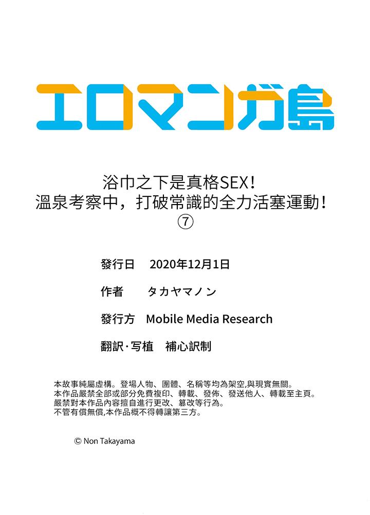 浴巾之下是真格SEX！溫泉考察中，打破常識的全力活塞運動 第7話 第14页