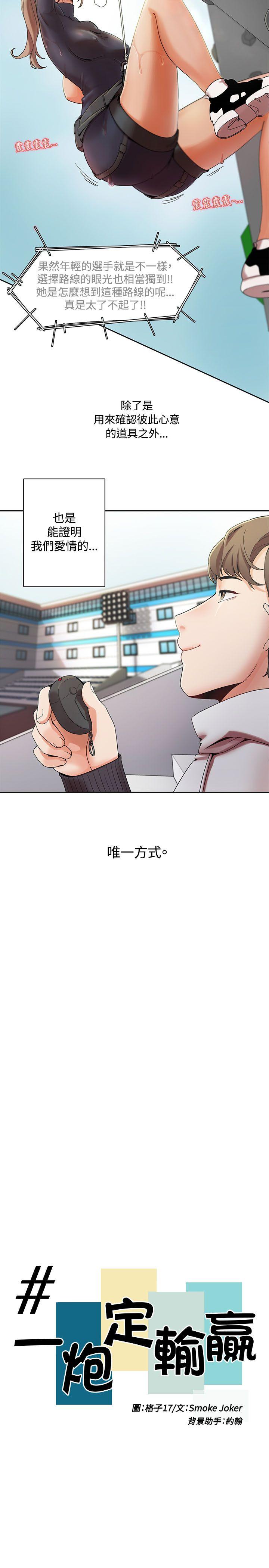 一炮定输赢 第2話 第2页