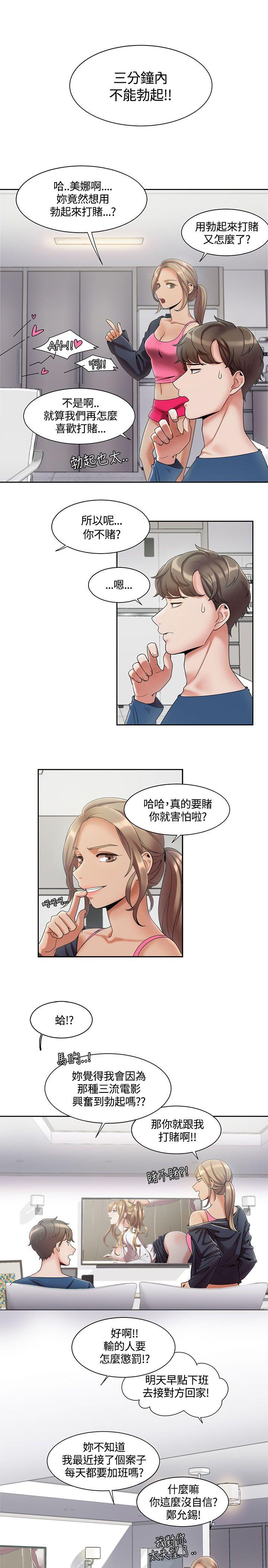 一炮定输赢 第3話 第5页