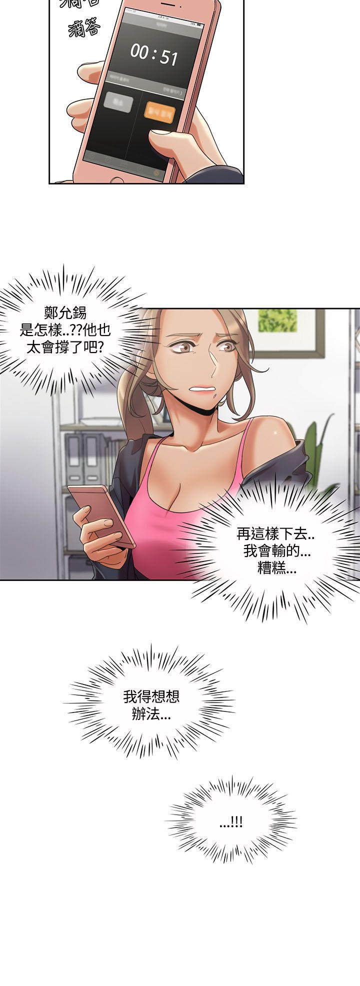 一炮定输赢 第3話 第10页
