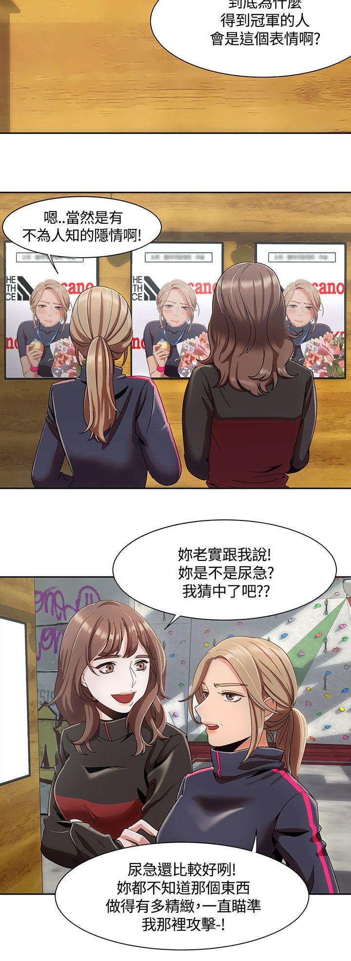 一炮定输赢 第5話 第20页