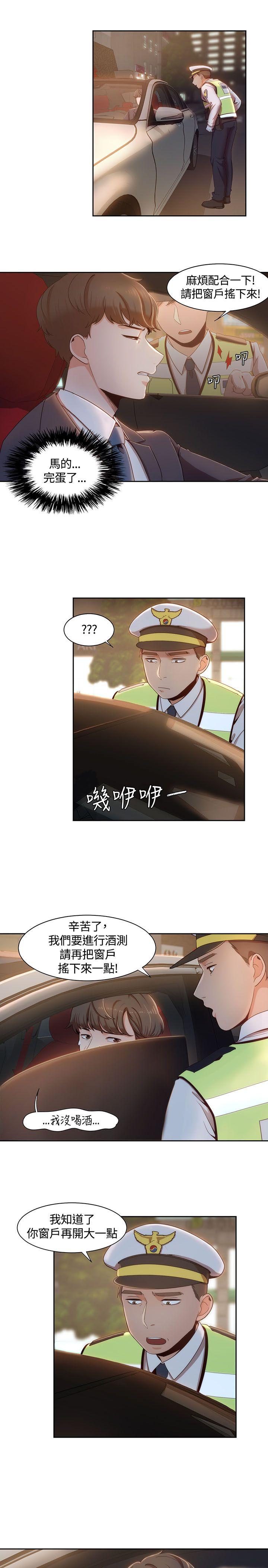 一炮定输赢 第6話 第11页