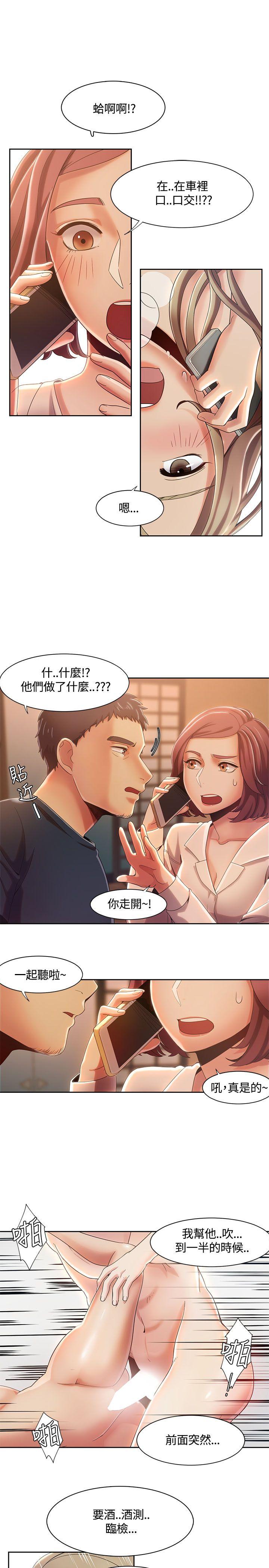 一炮定输赢 第7話 第18页
