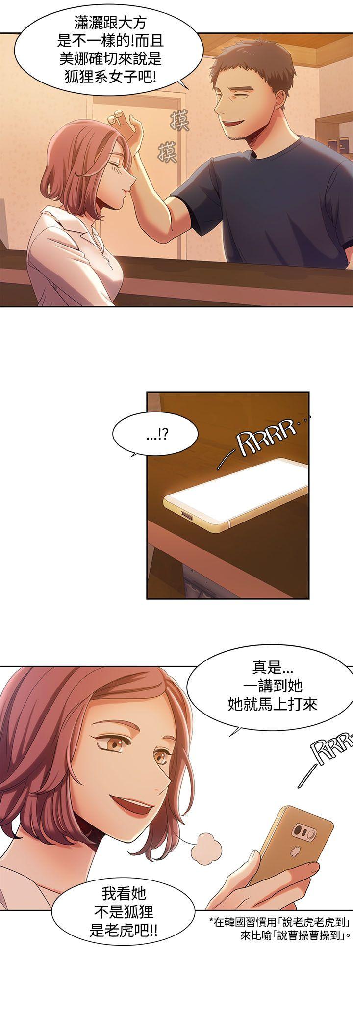 一炮定输赢 第7話 第11页