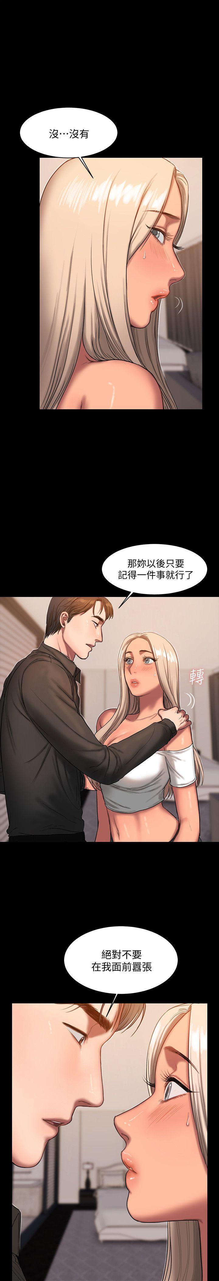 Run away 第17話-娜連的替代品 第6页
