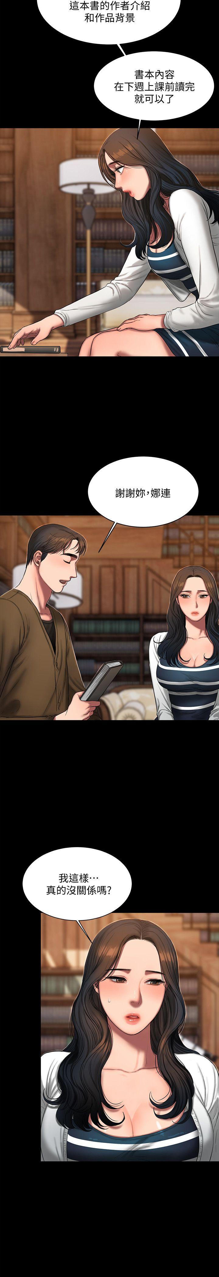 Run away 第19話-總裁貪婪的目光 第10页