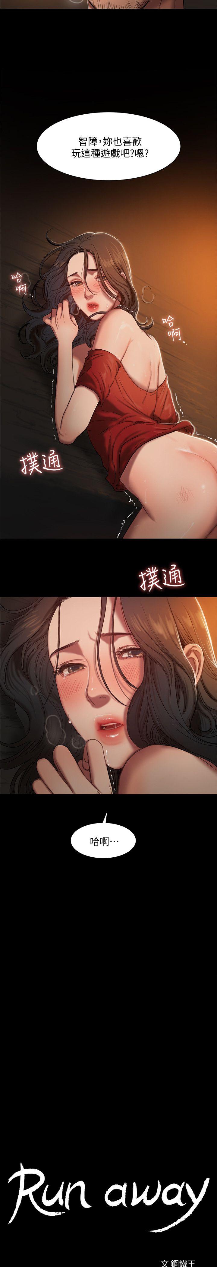 Run away 第2話-知道她身分的男人 第2页