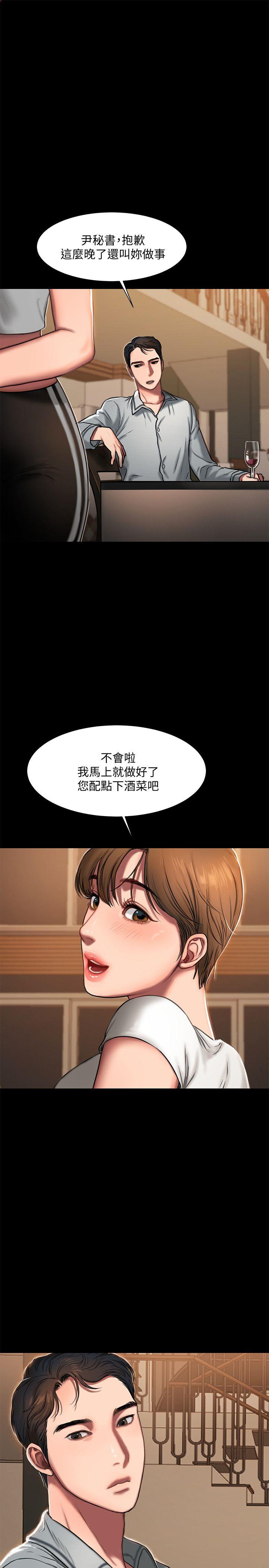 Run away 第3話-無法拒絕的命令 第31页