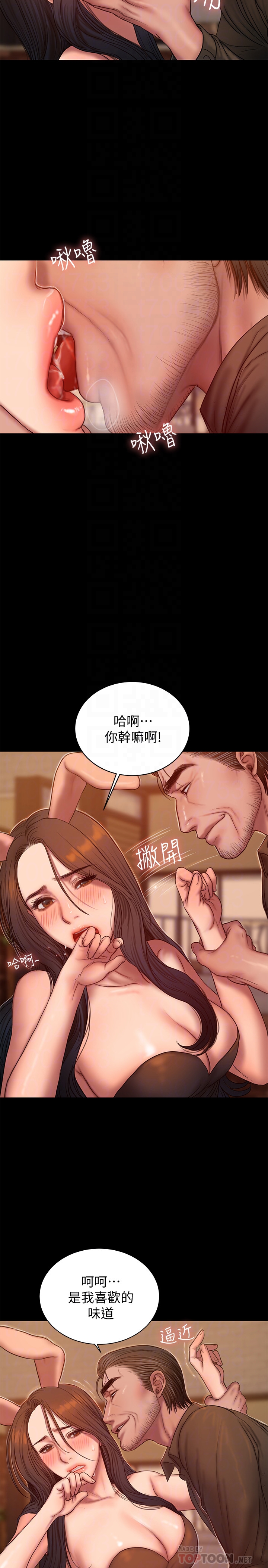 Run away 第48話-穿成這樣還裝矜持 第7页