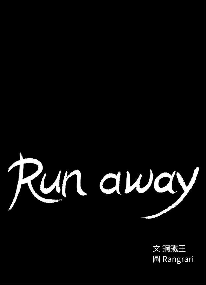 Run away 第5話-威脅娜連的影子 第3页