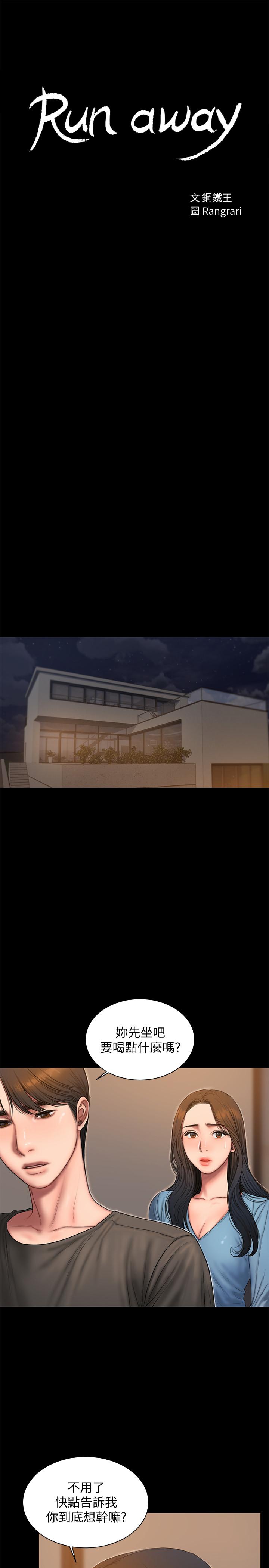 Run away 第55話-連媳婦都不放過的總裁 第3页