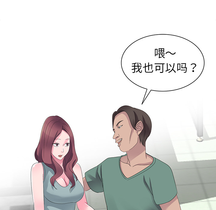 愛的第一課 第2章 第45页