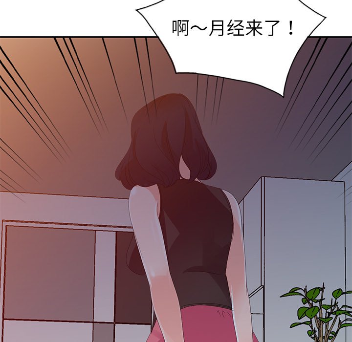 愛的第一課 第3章 第105页