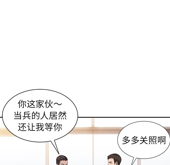 愛的第一課 第4章 第73页