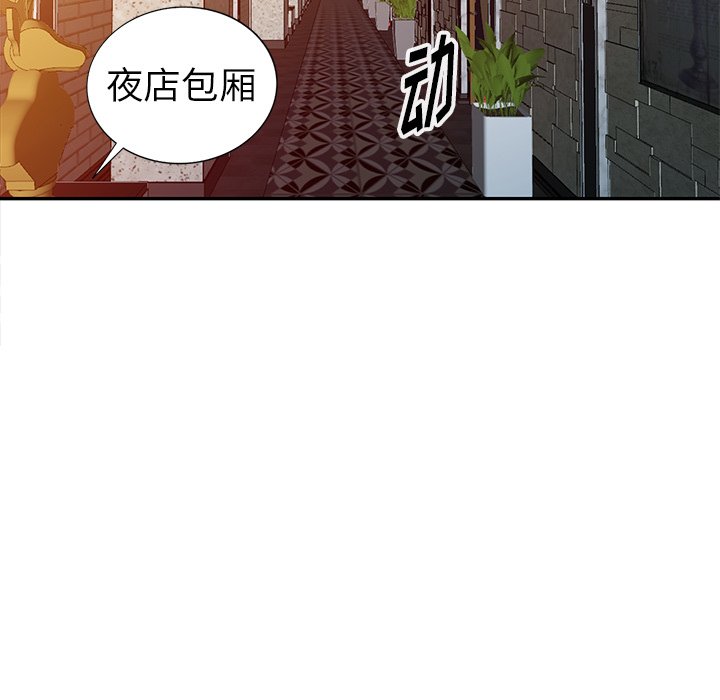 愛的第一課 第5章 第61页