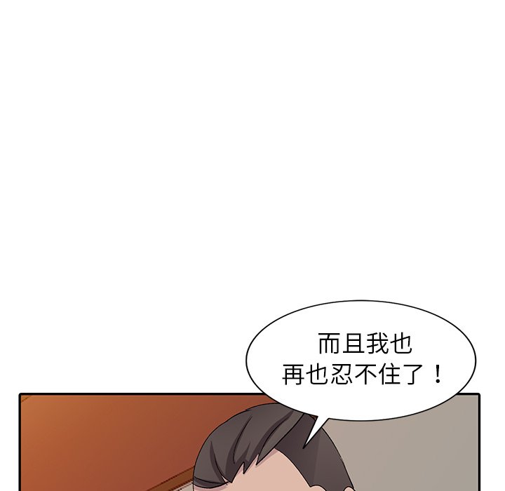 愛的第一課 第6章 第113页