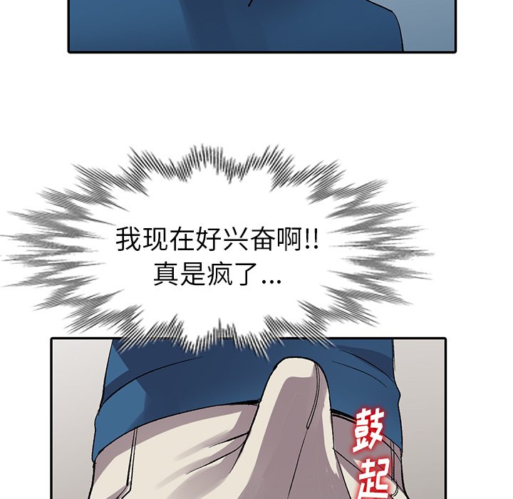 愛的第一課 第6章 第50页