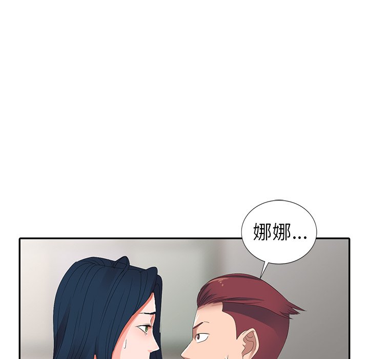 愛的第一課 第7章 第118页